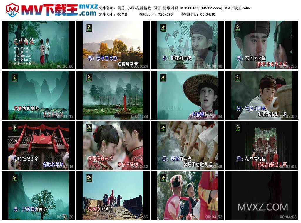 黄勇_小琢-花桥情歌_国语_情歌对唱_MB506185